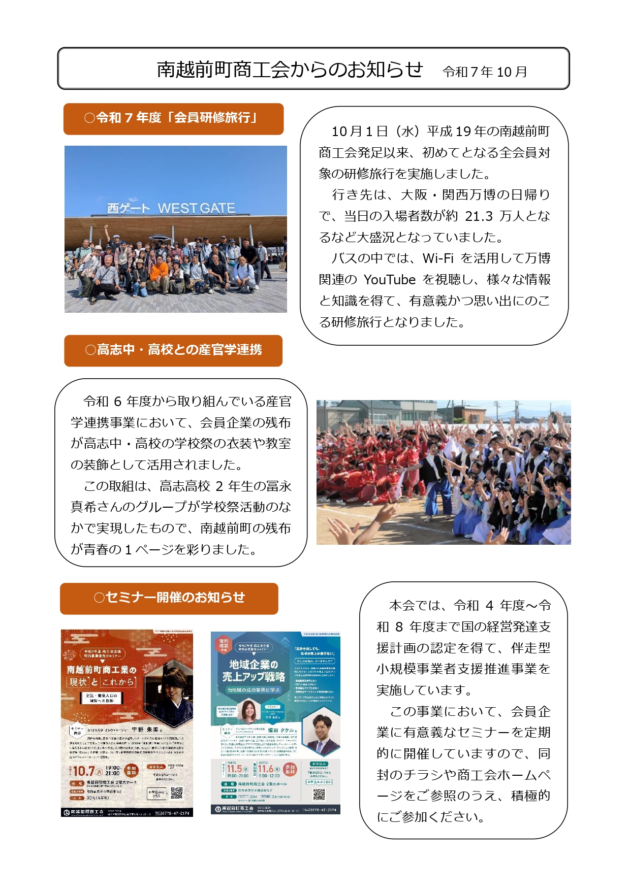 南越前町商工会からのお知らせ（令和7年10月）