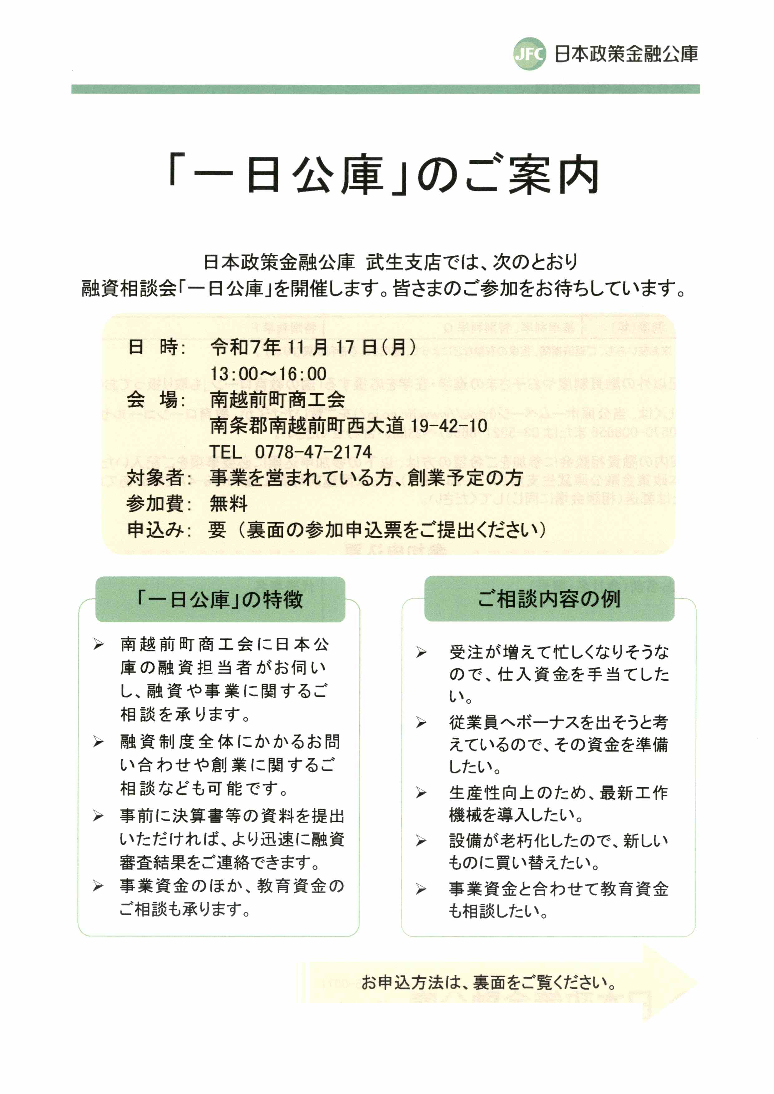 １日公庫の開催について（令和7年11月17日）