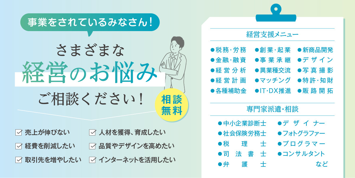 経営の悩みご相談ください