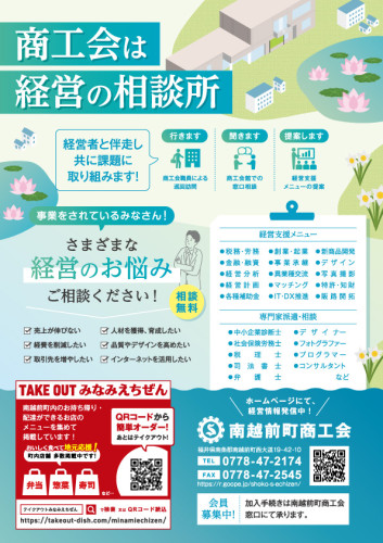 令和7年度南越前町商工会チラシ.jpg