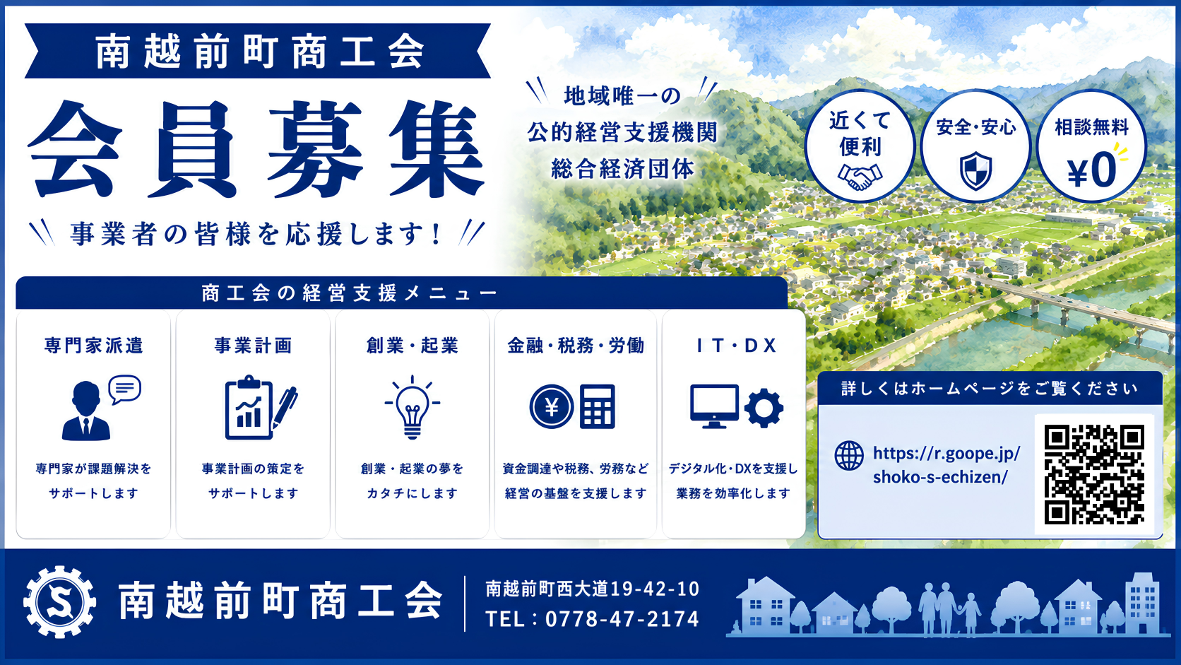 会員募集中