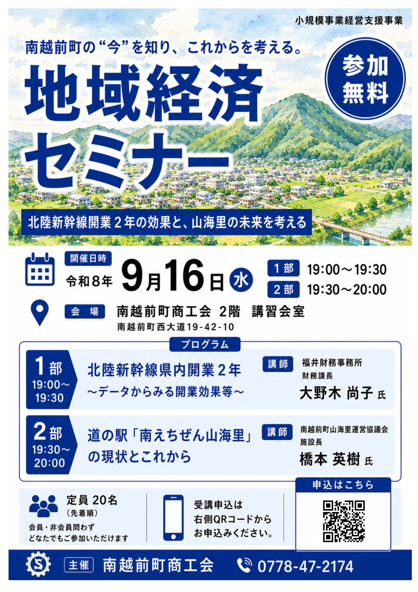 地域経済セミナー（令和8年9月16日）の開催について