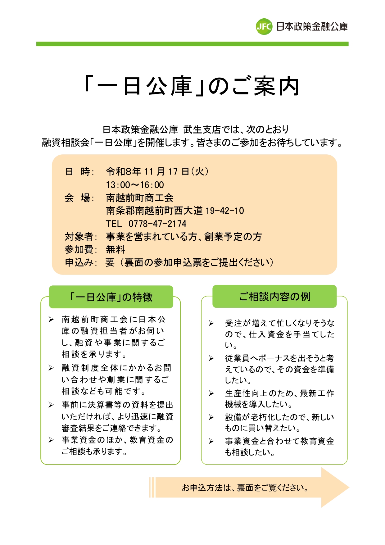 １日公庫の開催について（令和８年11月17日）