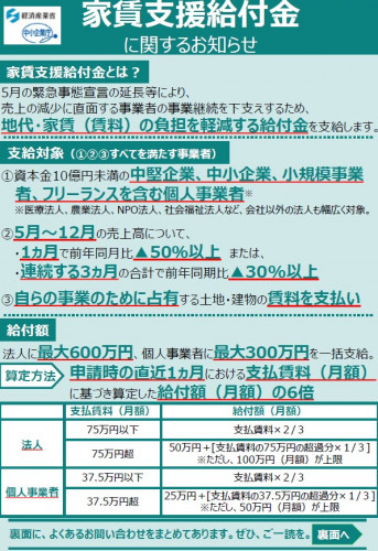 家賃支援給付金　チラシ.jpg