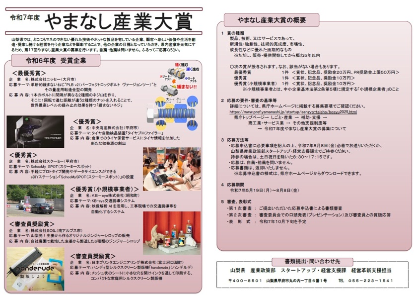 【お知らせ】やまなし産業大賞の募集について