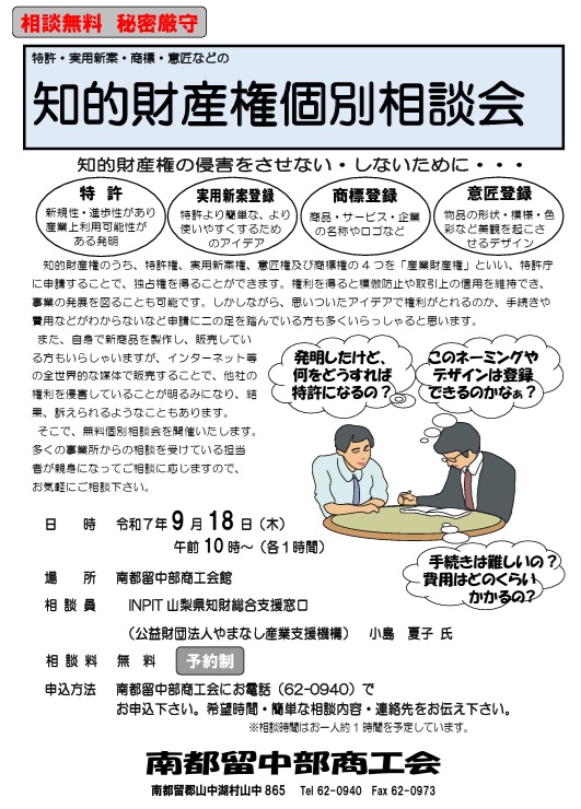 知財個別相談会の開催について