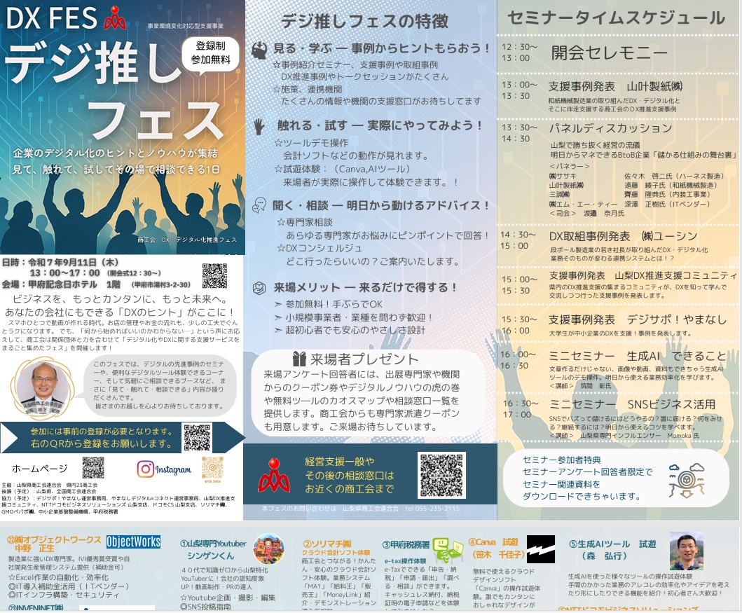 デジ推しフェスの開催について