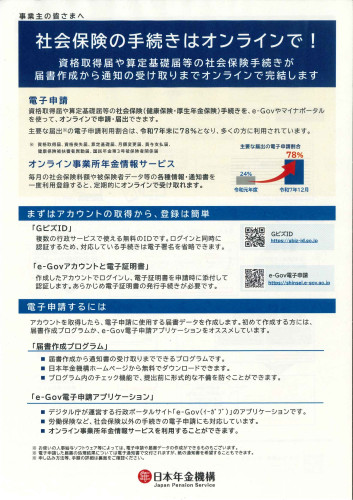 社会保険チラシ.jpg