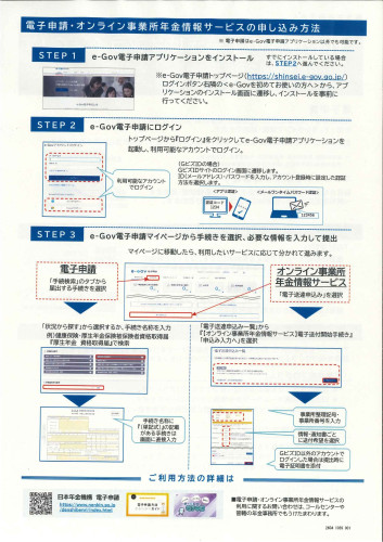 社会保険チラシ２.jpg