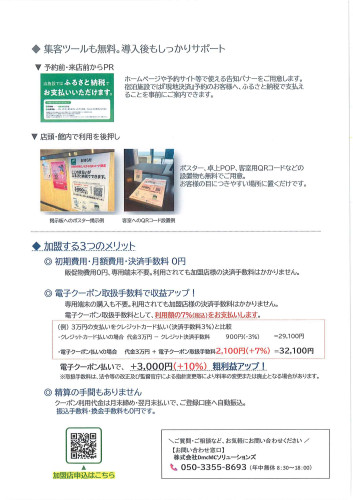 現地決済型ふるさと納税②.jpg