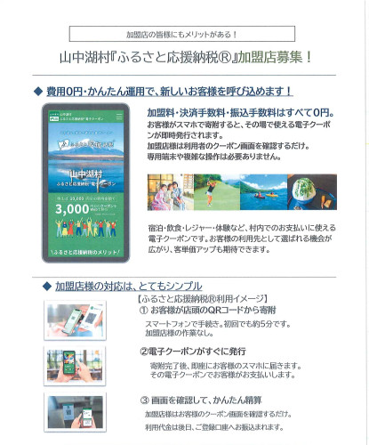 現地決済型ふるさと納税①.jpg