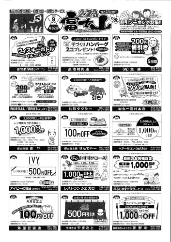 富士山の市（9月号）.jpg