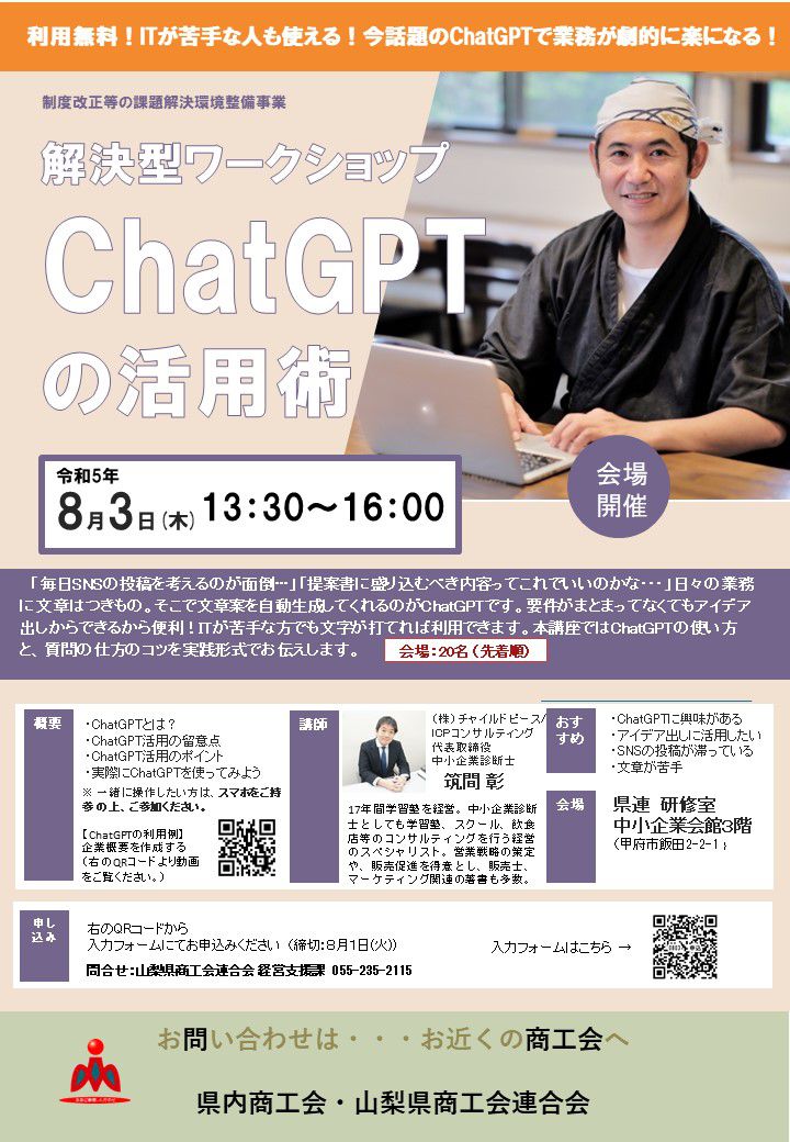 【セミナー情報】ChatGPT活用術