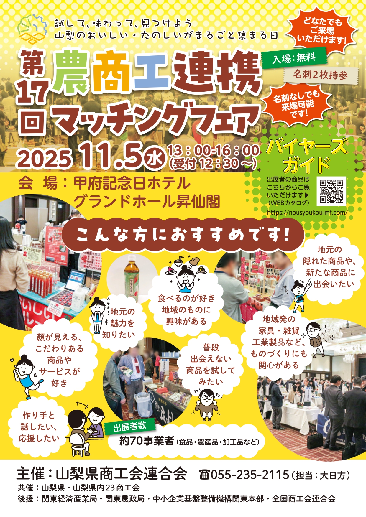 【商談会情報】 11/5（水）開催｜