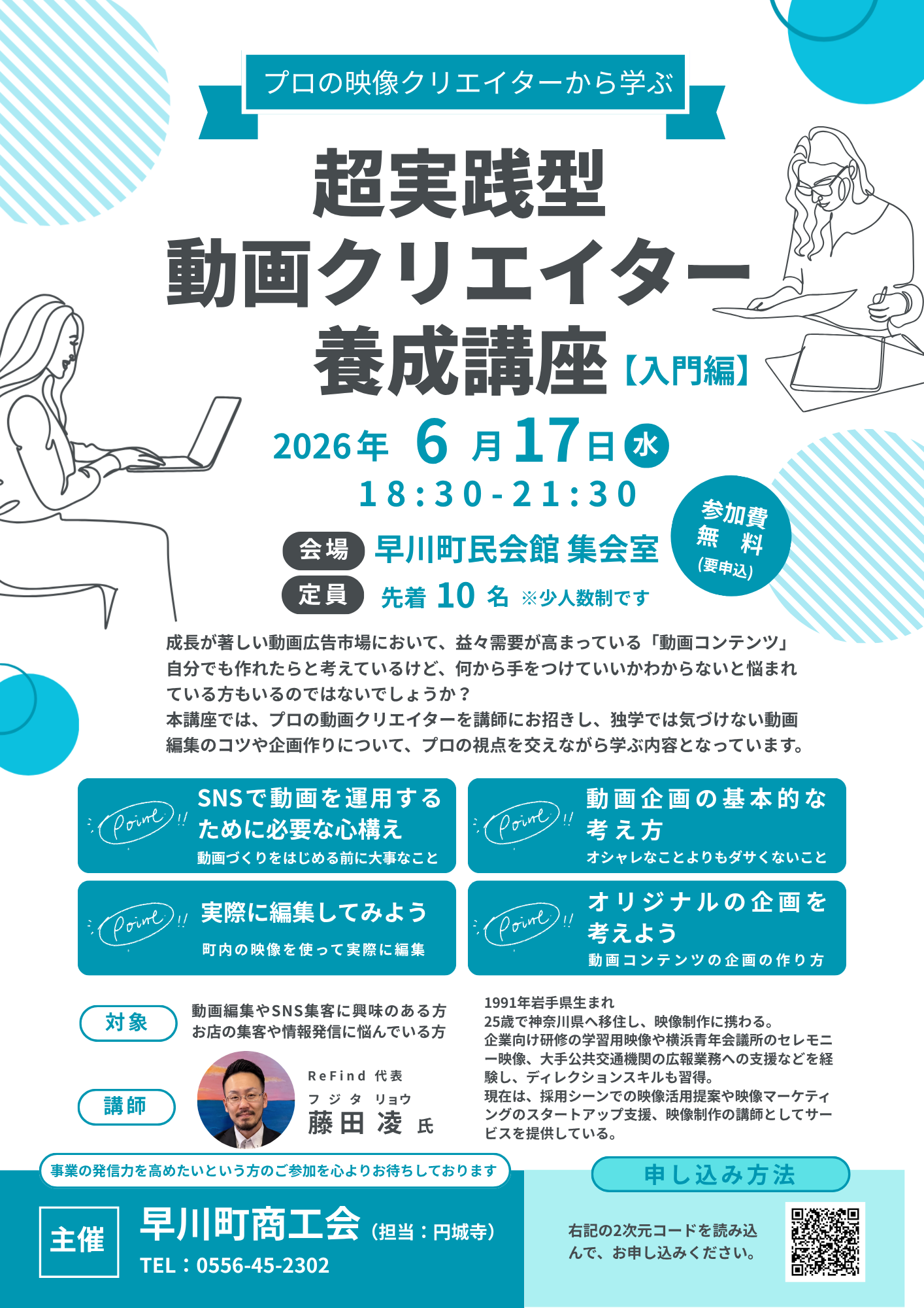 【セミナー情報】 6/17（水）開催｜動画クリエイター養成講座（入門編）