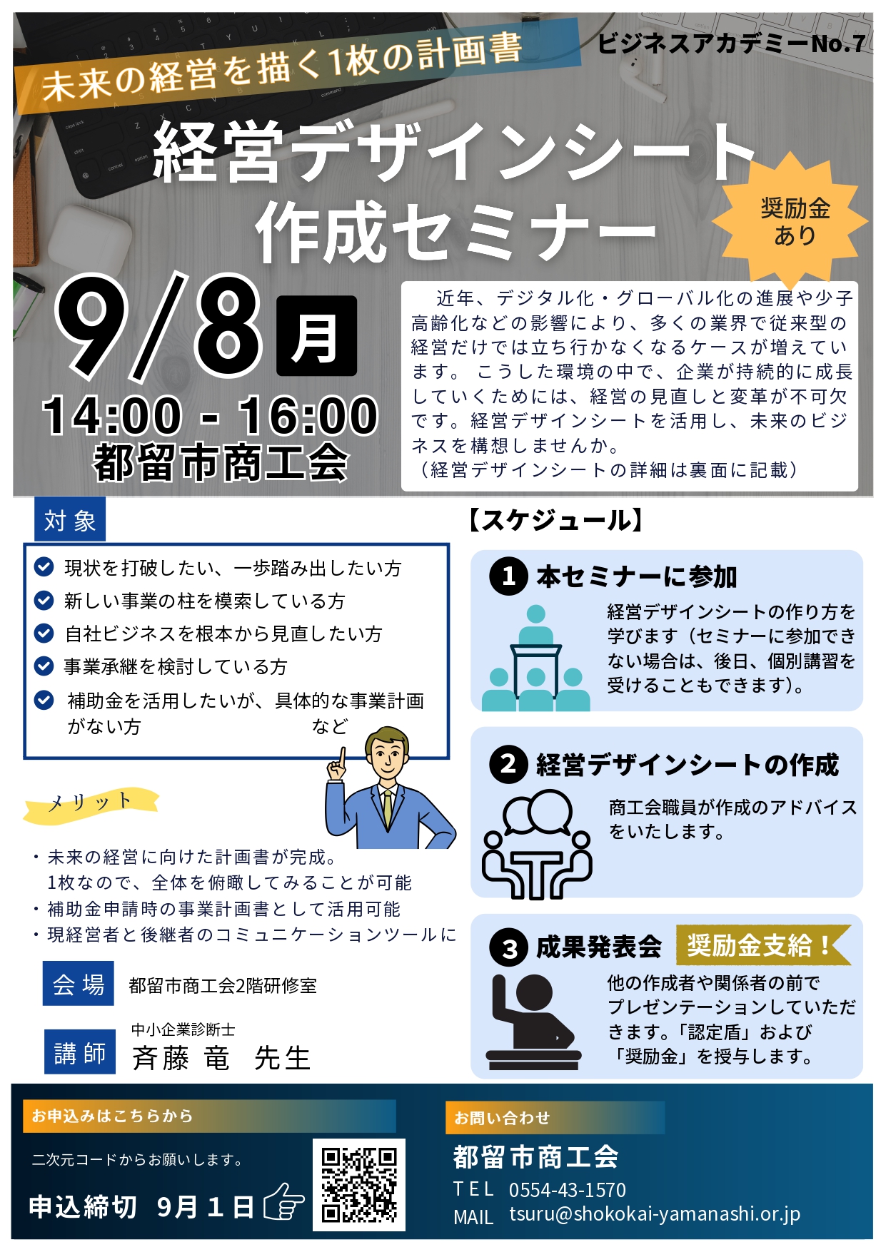 「経営デザインシート作成セミナー」開催のお知らせ