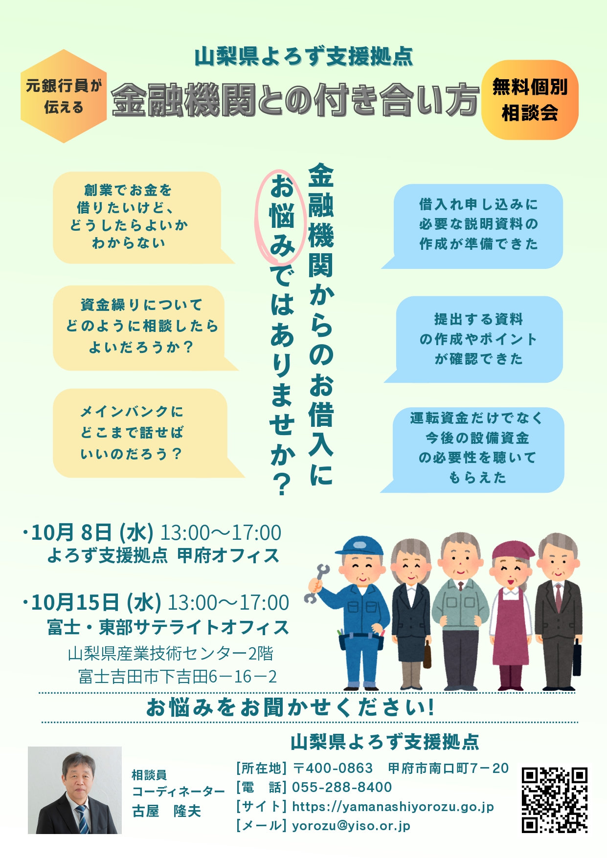 情報提供　「金融機関との付き合い方」無料個別講習会のお知らせ