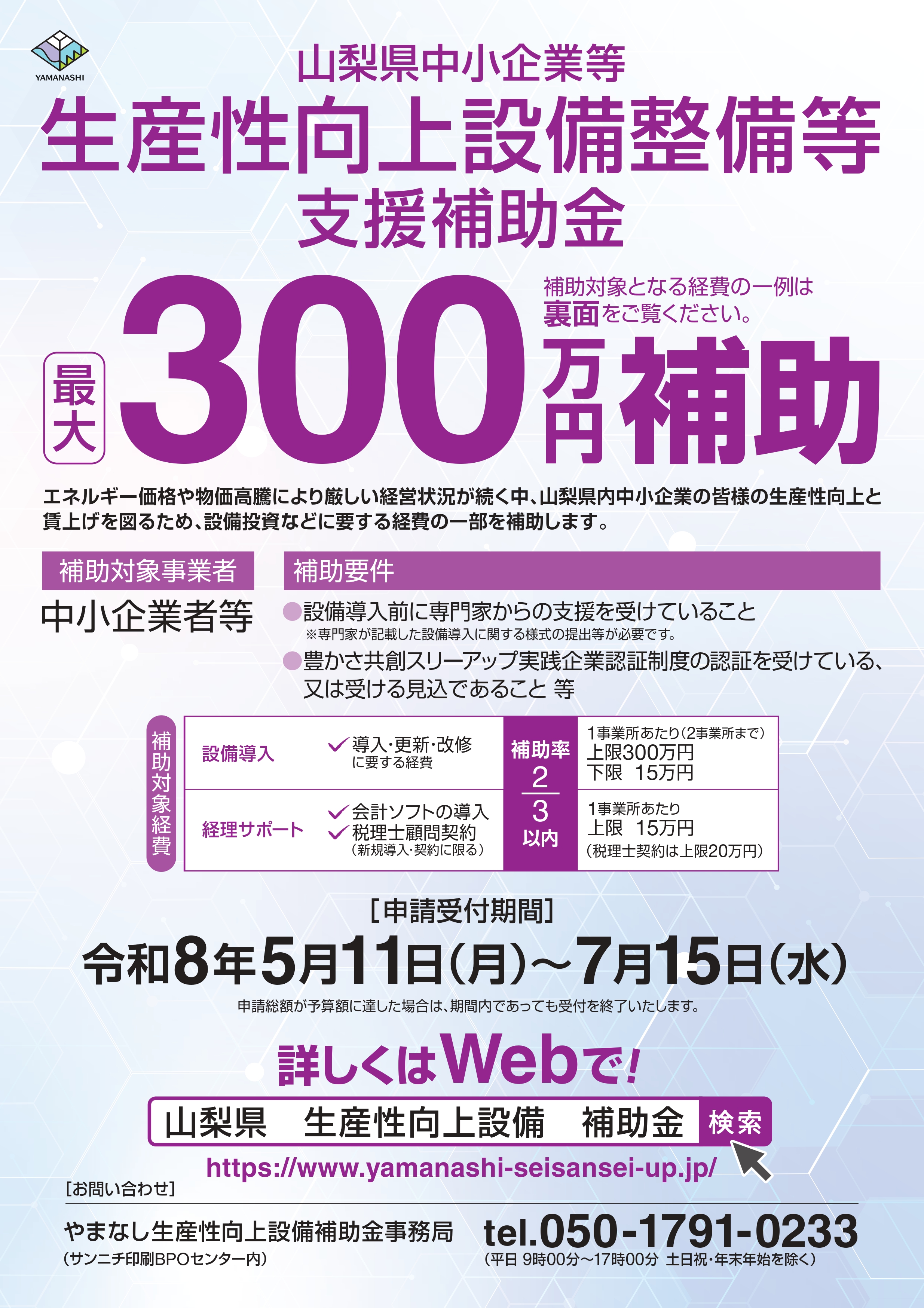 生産性向上設備補助金チラシ（080423）-page-00001.jpg