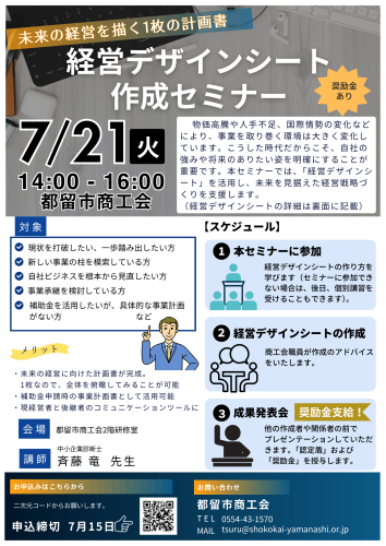 経営デザインシート作成セミナーチラシ-1.png