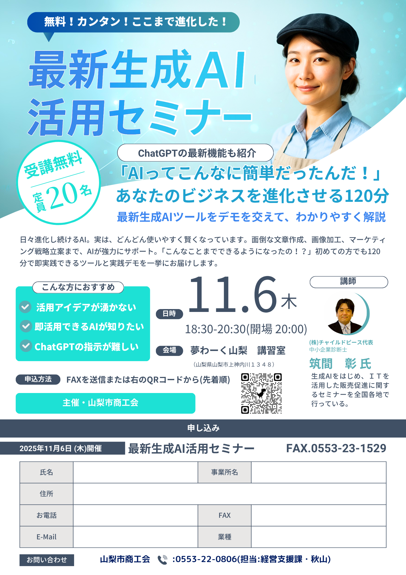 最新生成ＡＩ活用セミナー