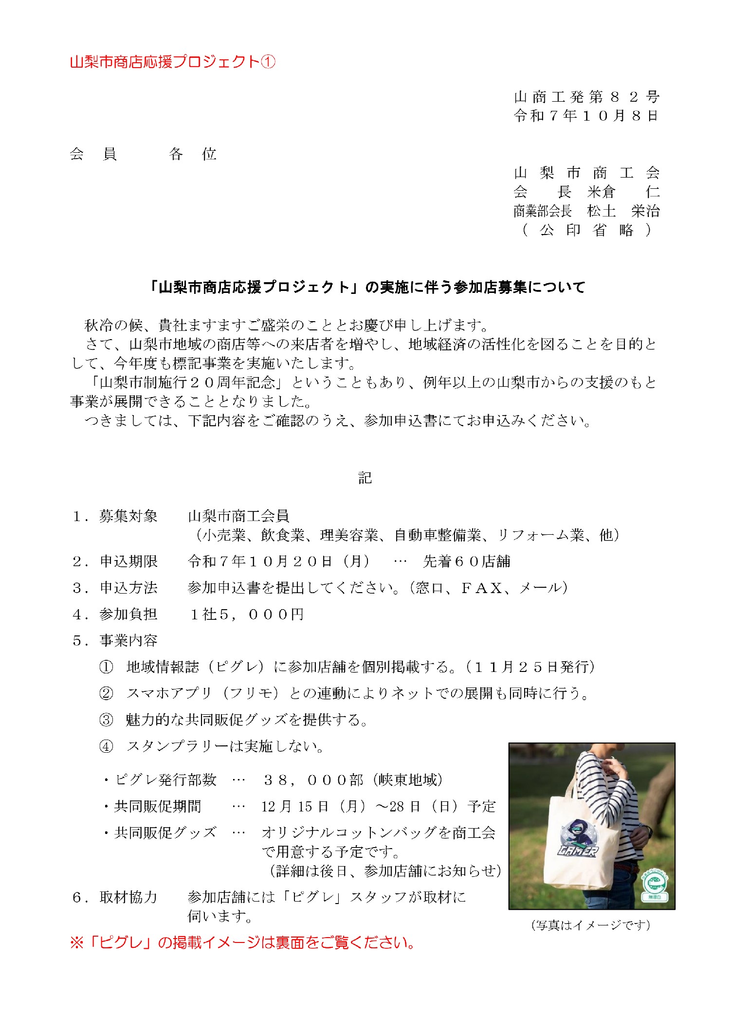 「山梨市商店応援プロジェクト」の実施に伴う参加店募集について