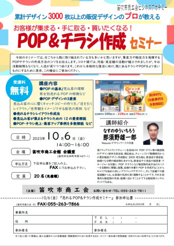 10.6 POP＆チラシ作成セミナー.jpg