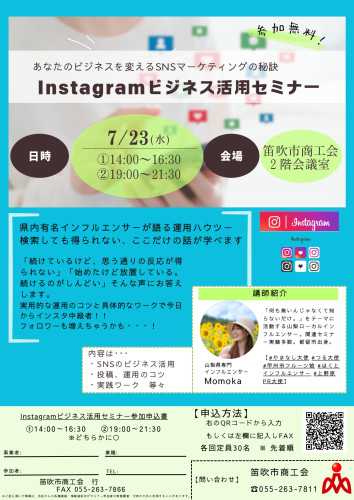 【会員限定】📱Instagramビジネス活用セミナーのご案内✨