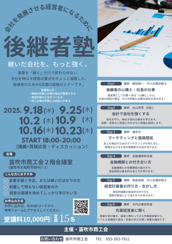 後継者塾_チラシ (3).png