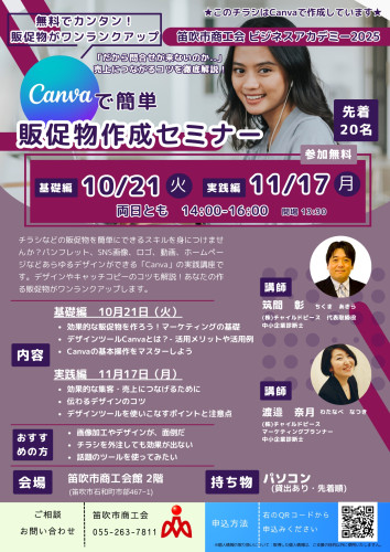 10.21 Canvaセミナーチラシ_page-0001.jpg