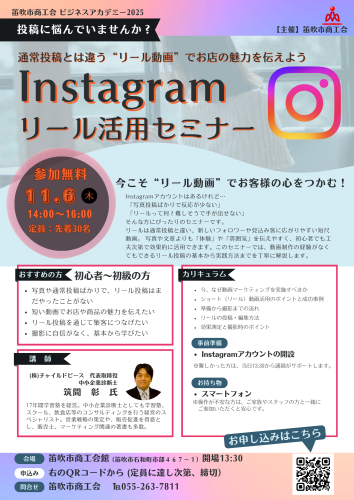 【笛吹】Instagramセミナー1106のコピー (3).png