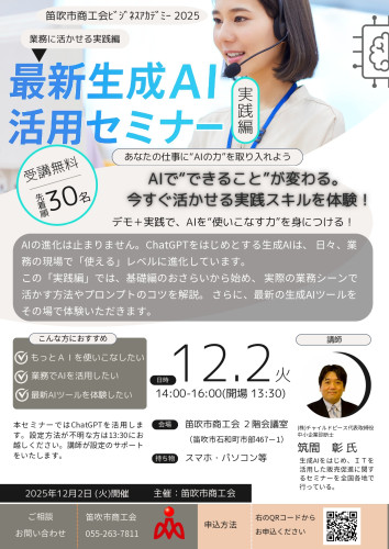 12.2 生成AIセミナー【実践編】チラシ_page-0001.jpg