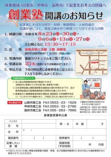 創業塾チラシR8夏_page-0001.jpg