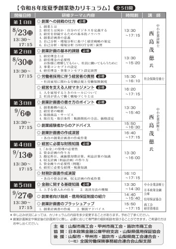創業塾チラシR8夏_page-0002.jpg
