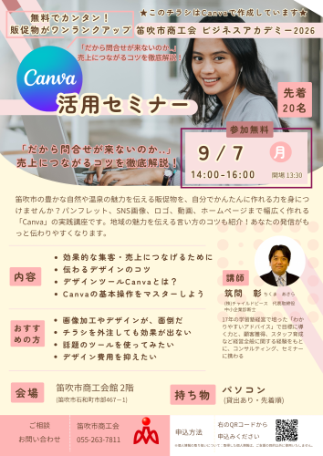 【笛吹市SCI様】CANVA活用セミナー（0907）.png