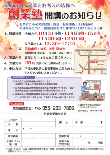 R8秋季創業塾チラシ_page-0001.jpg