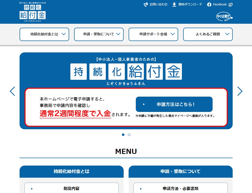 化 ページ 給付 金 マイ 持続 申請
