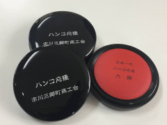 市川三郷町商工会 会員の夢の実現を目指します