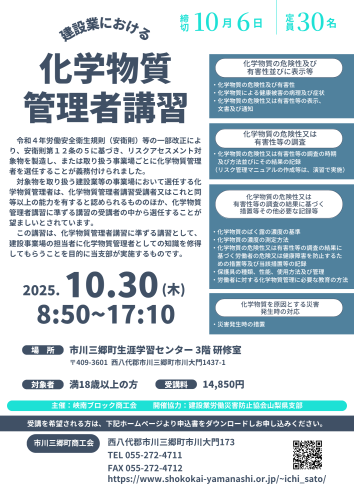 チラシ（市川三郷町商工会用）.png