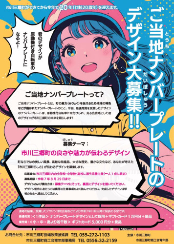 ご当地ナンバープレート募集チラシ.jpg