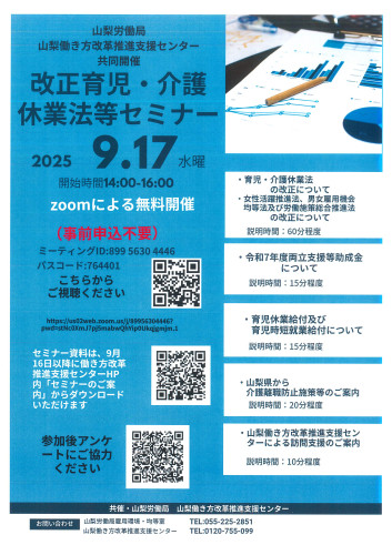 『改正育児・介護休業法等セミナー』が開催されます