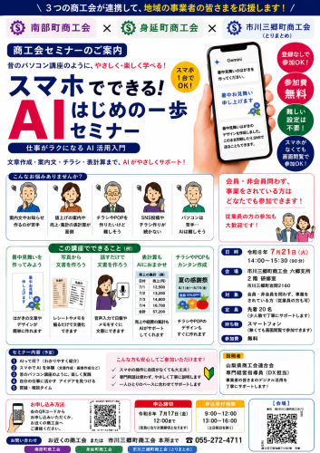 0721_AIはじめの一歩セミナー.png