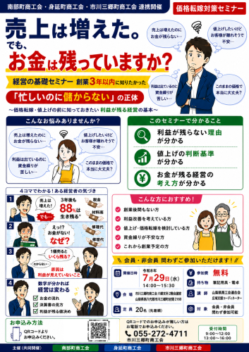 0729_経営の基礎セミナー.png