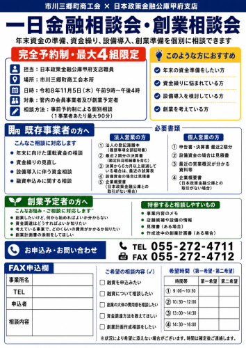チラシA_市川三郷町.png