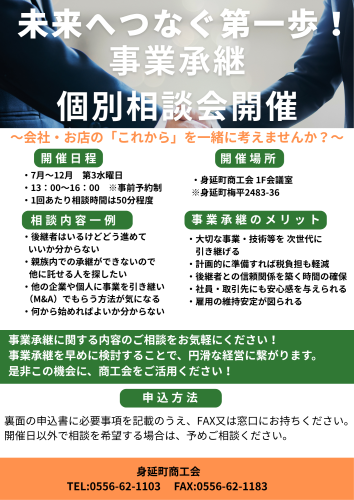 事業承継.png