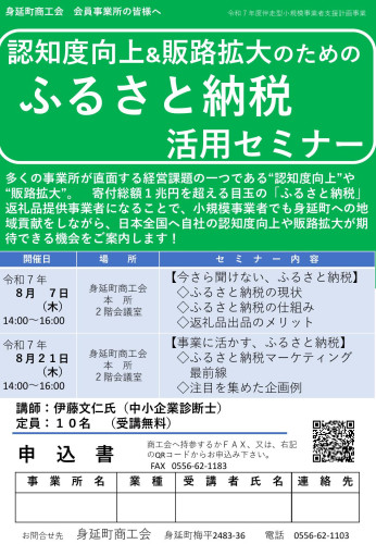 R7 ふるさと納税セミナーチラシ)_000001.jpg