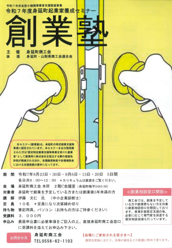 創業塾チラシ（表）.jpg