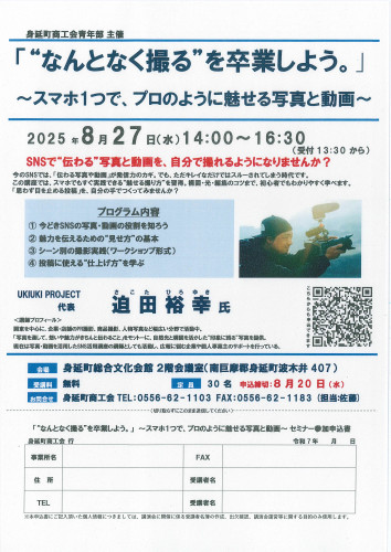 セミナーチラシ兼申込書_page-0001.jpg