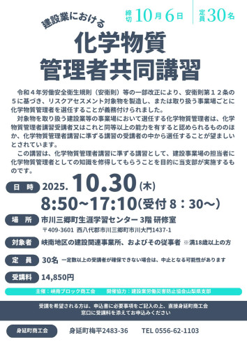 化学物質管理者講習会_チラシ_000001.jpg