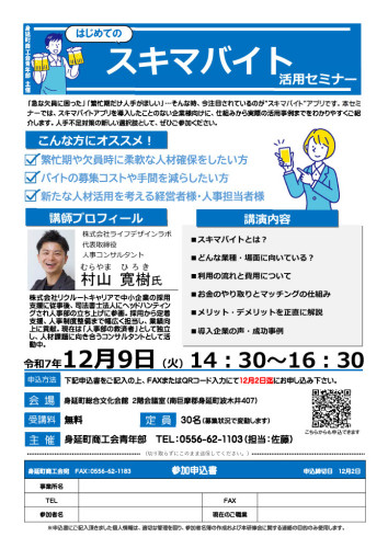 青年部主催セミナーのお知らせ