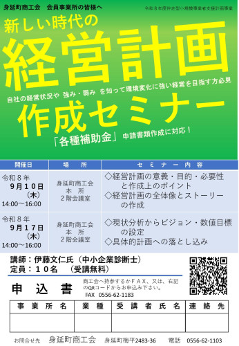 R8　経営計画セミナーチラシ）_000001.jpg